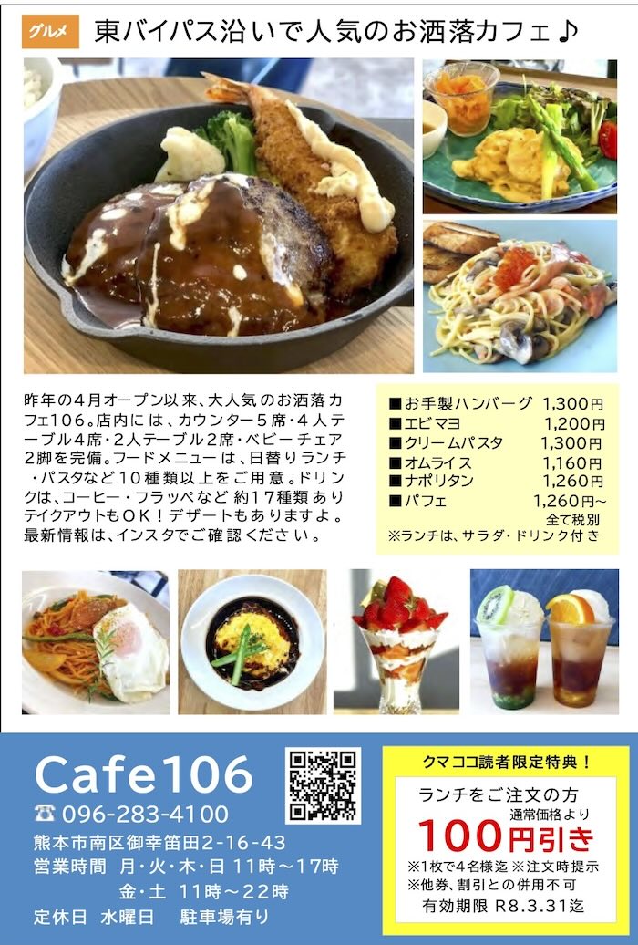 cafe 106