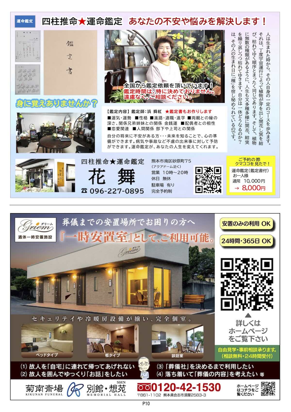 クマココ最新号