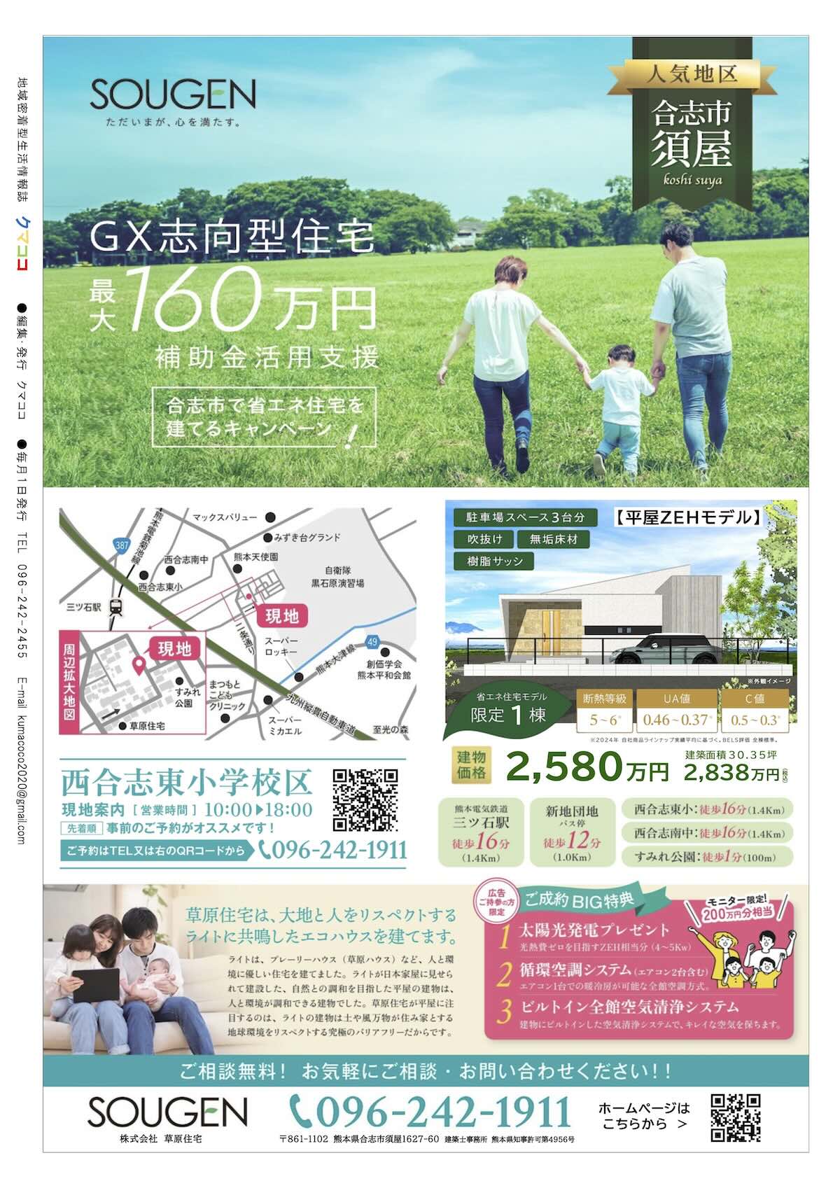 クマココ最新号