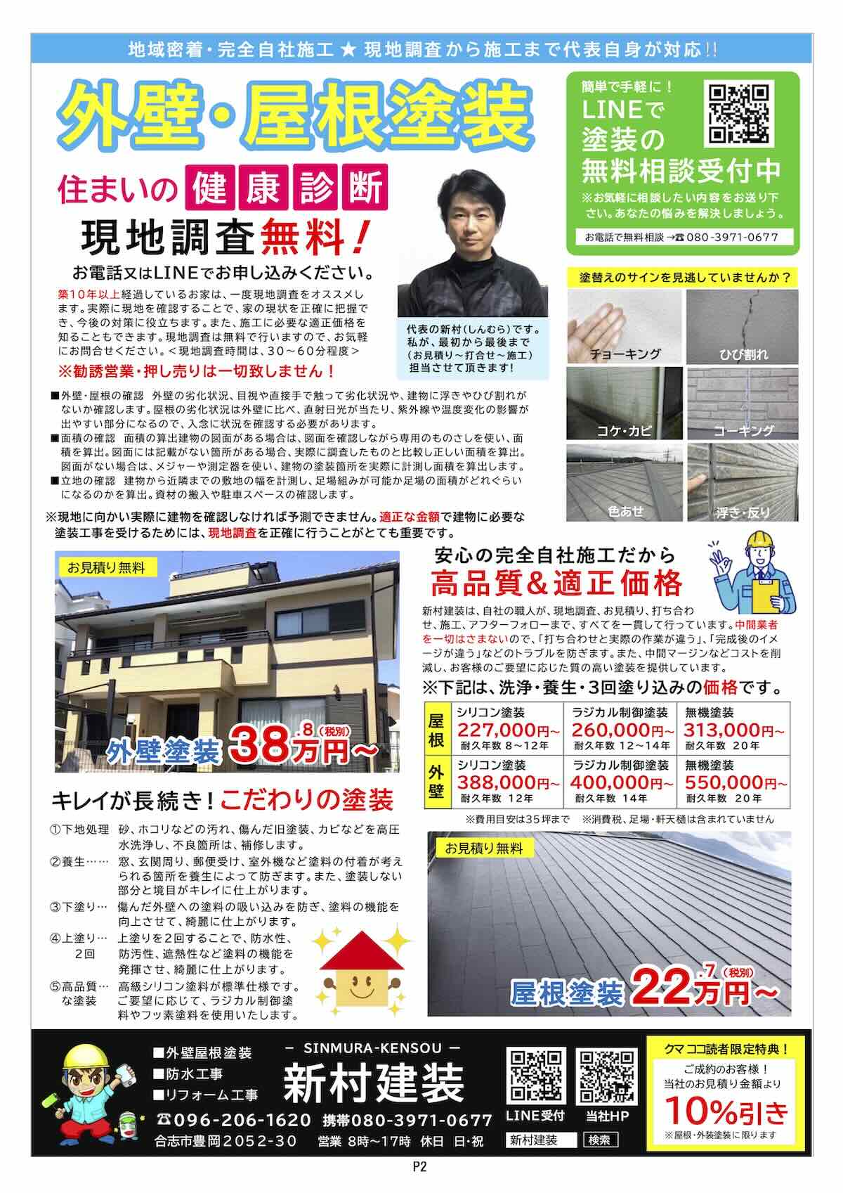 クマココ最新号