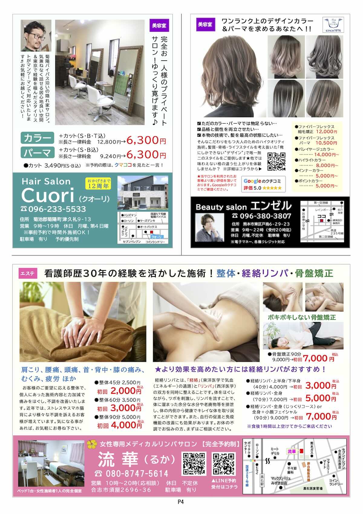 クマココ最新号