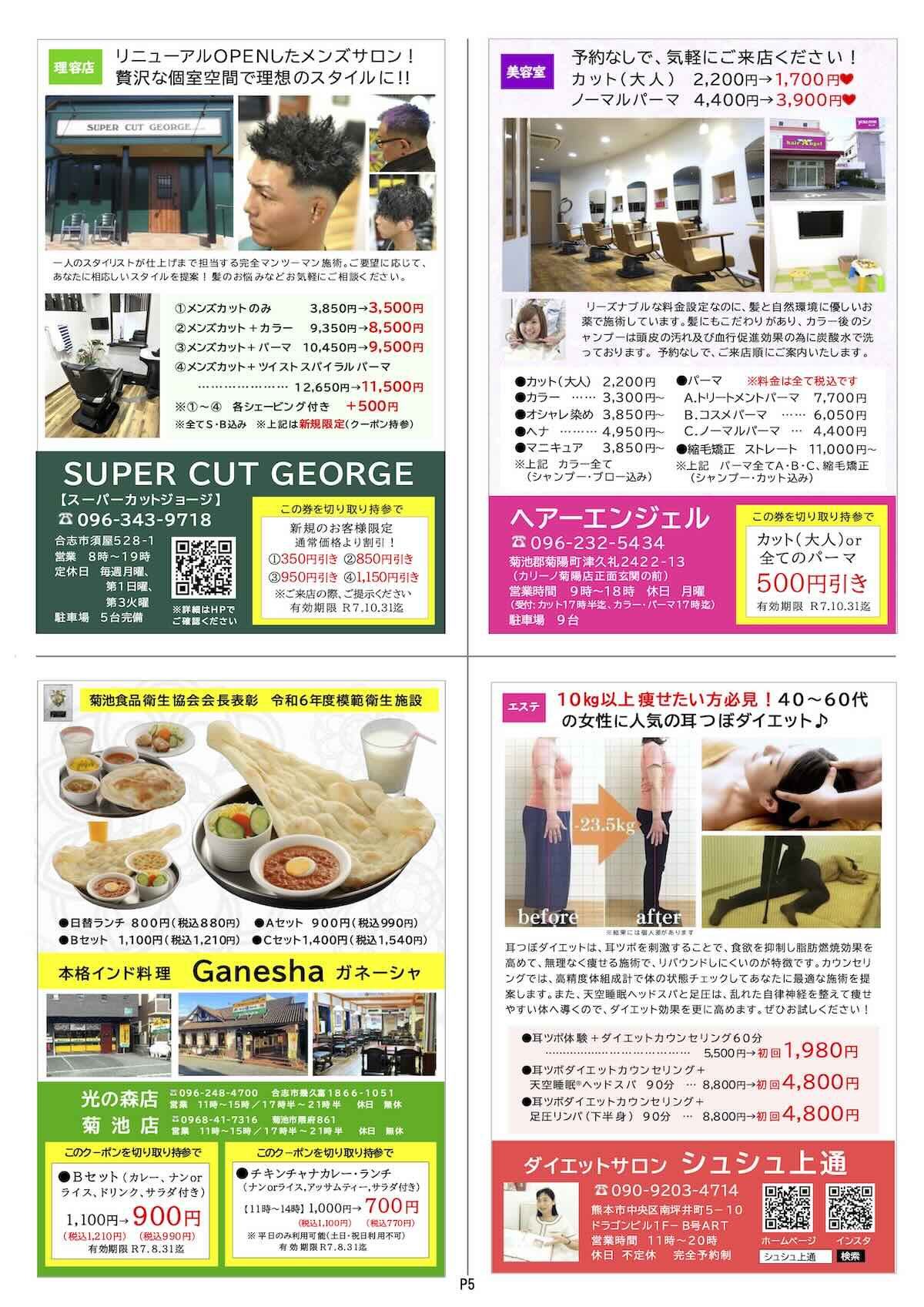 クマココ最新号