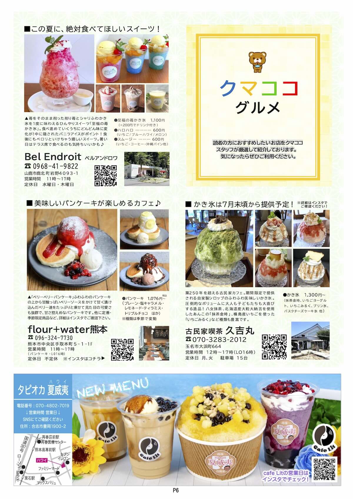 クマココ最新号