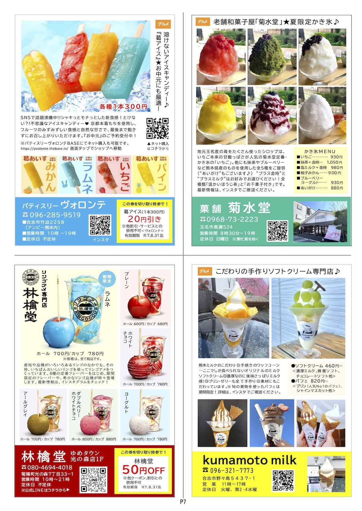 クマココ最新号