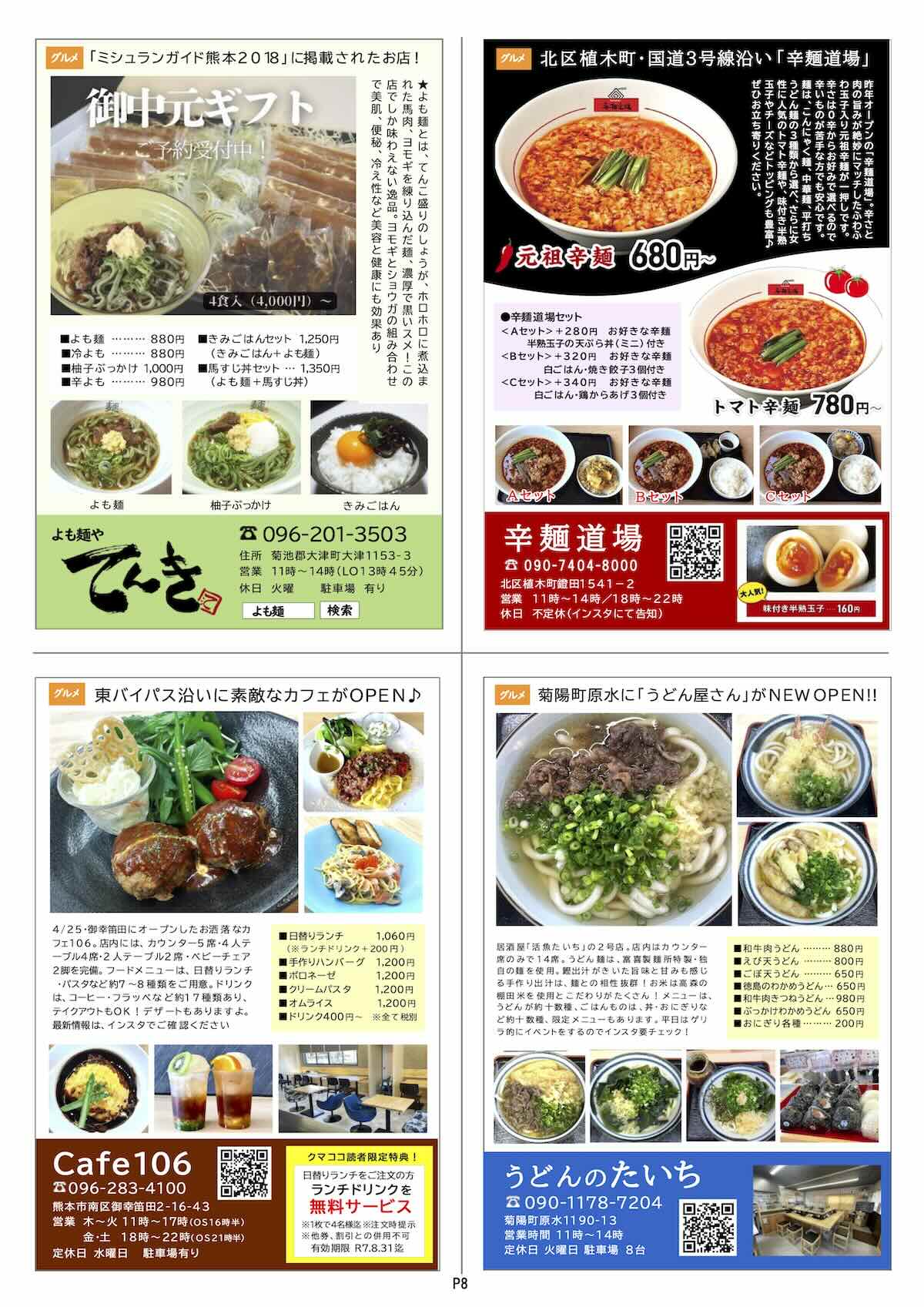 クマココ最新号