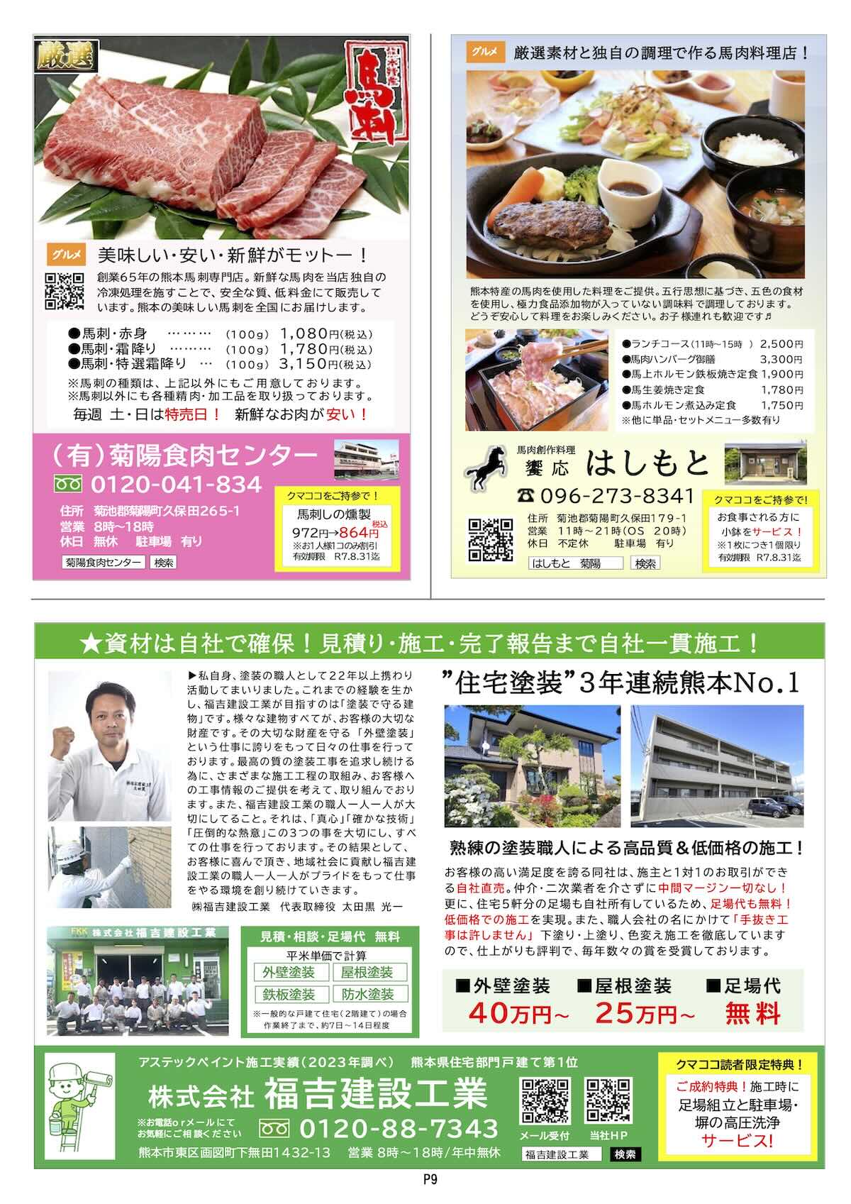 クマココ最新号