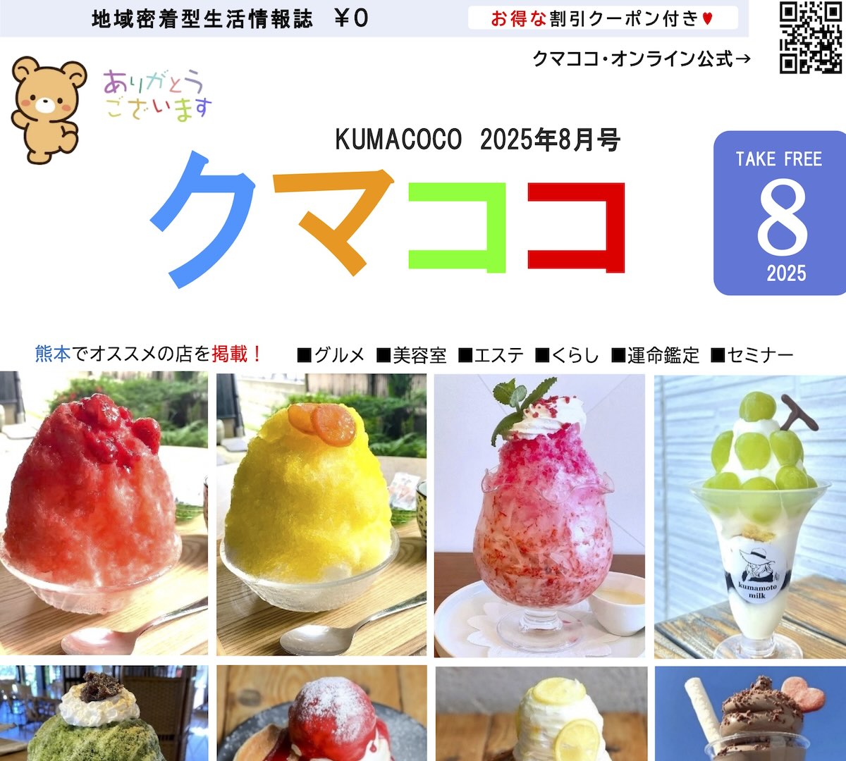 クマココ最新号