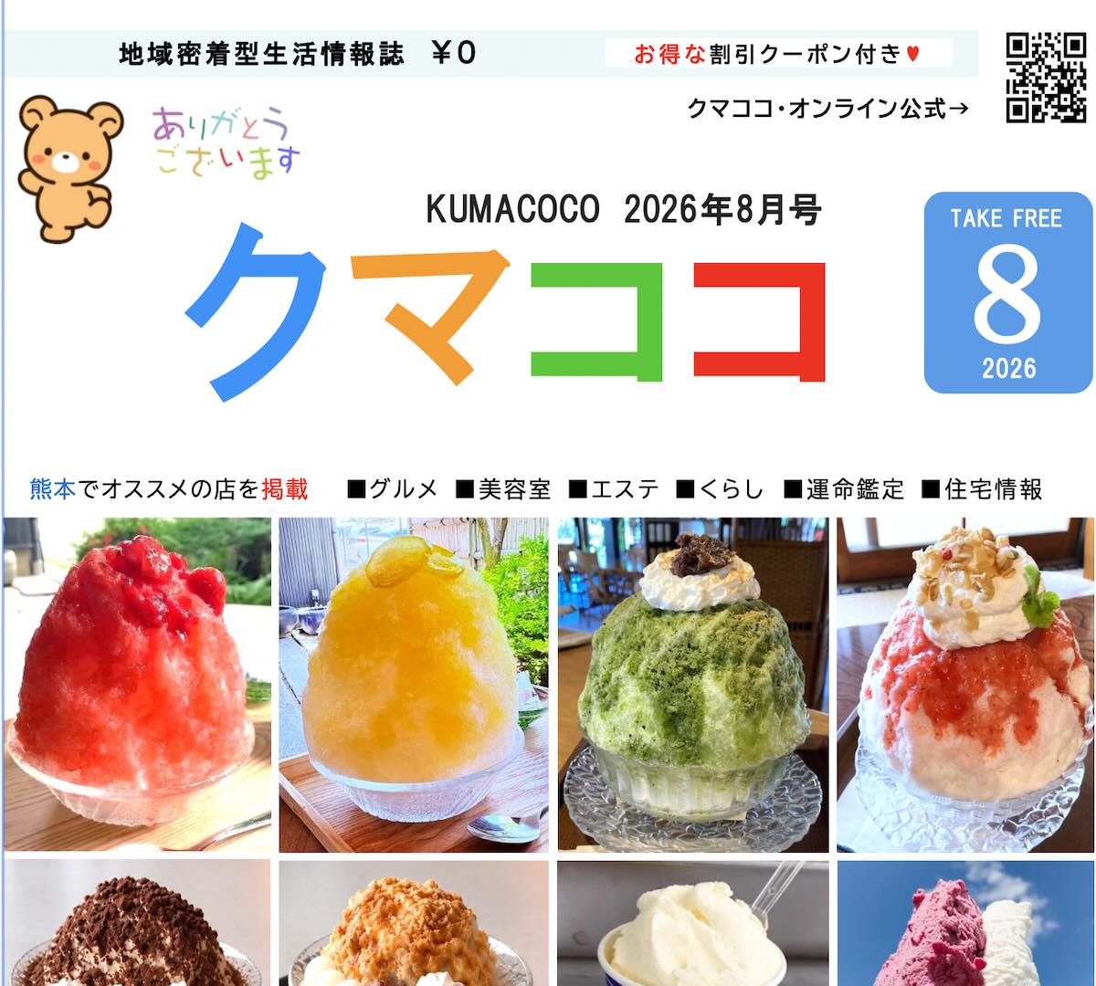 クマココ最新号