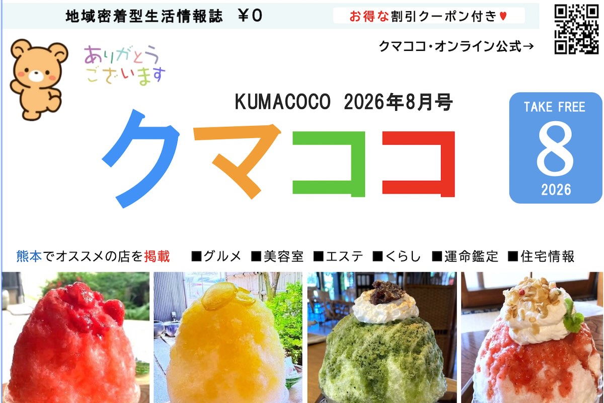 クマココ最新号