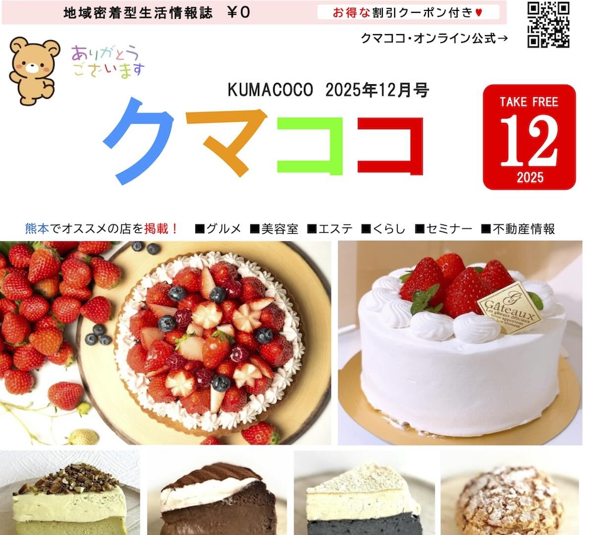 クマココ最新号