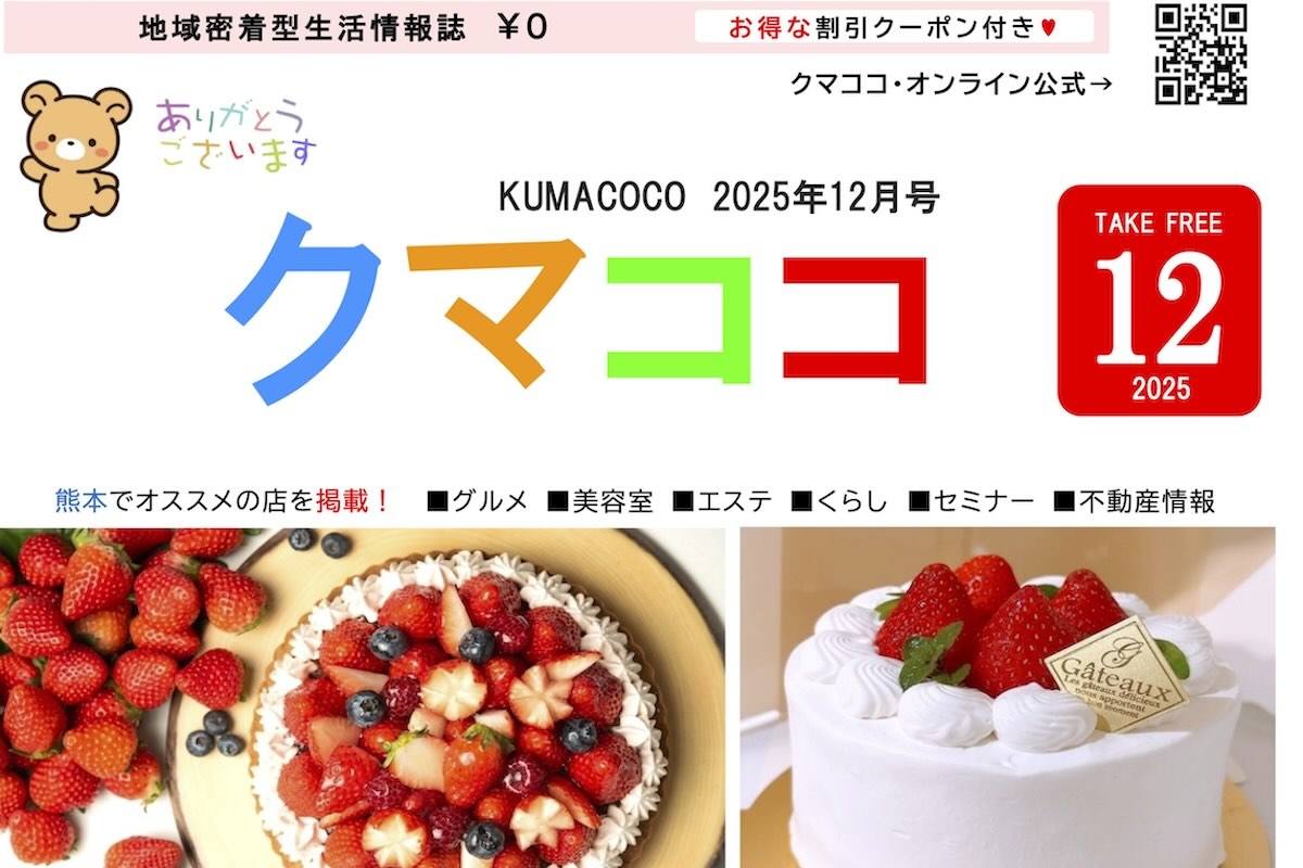 クマココ2025年最新号