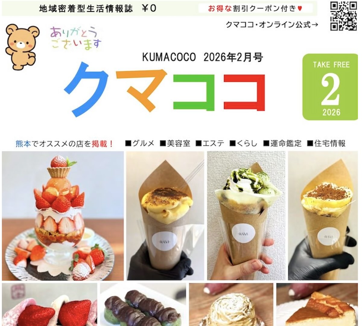 クマココ最新号