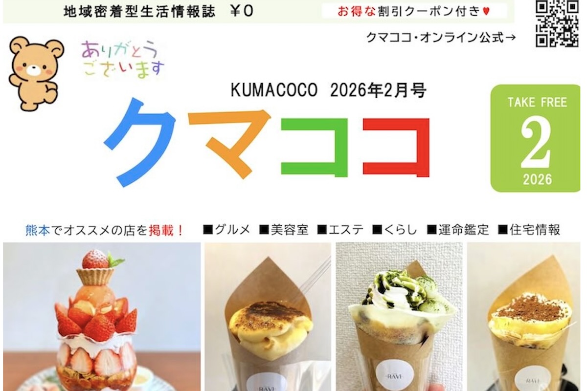 クマココ最新号