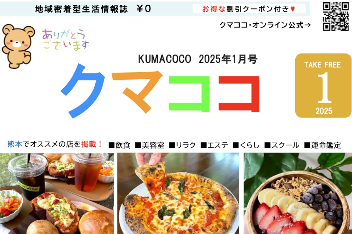 クマココ2025年1月号最新号