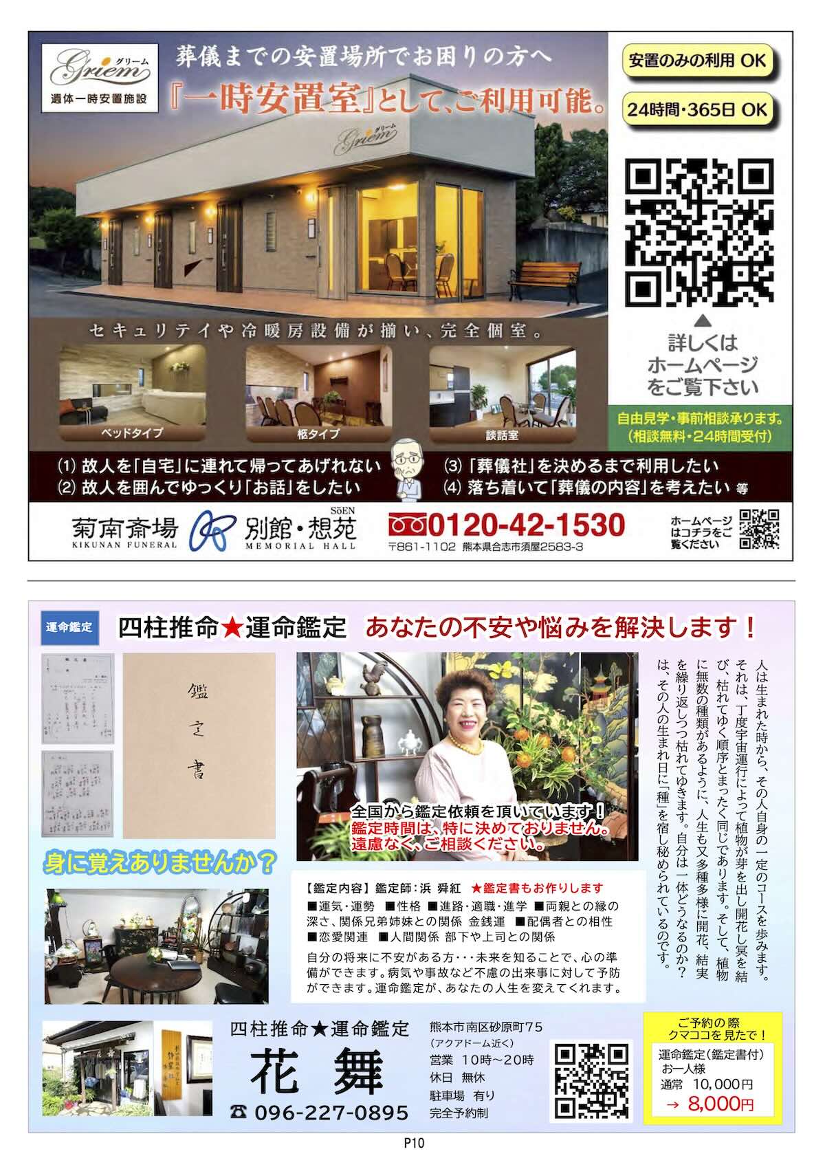 クマココ最新号