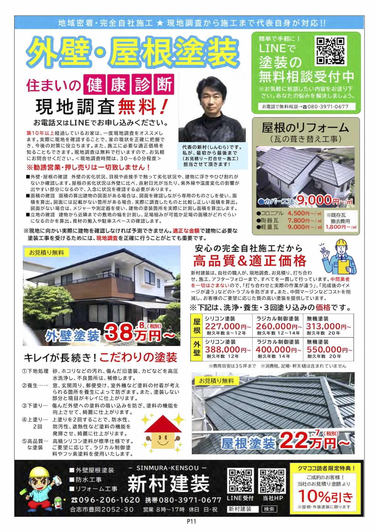 クマココ最新号