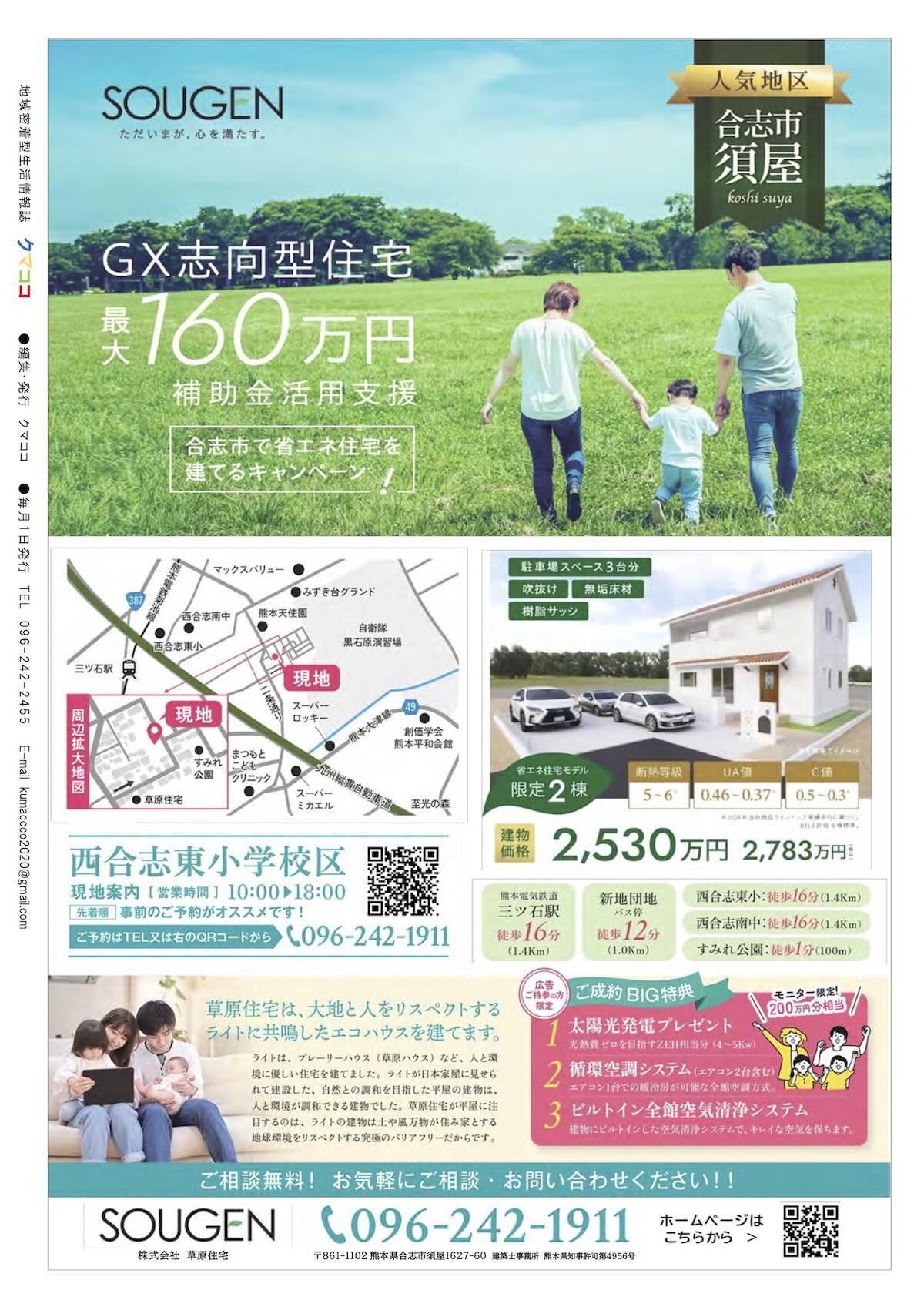 クマココ最新号