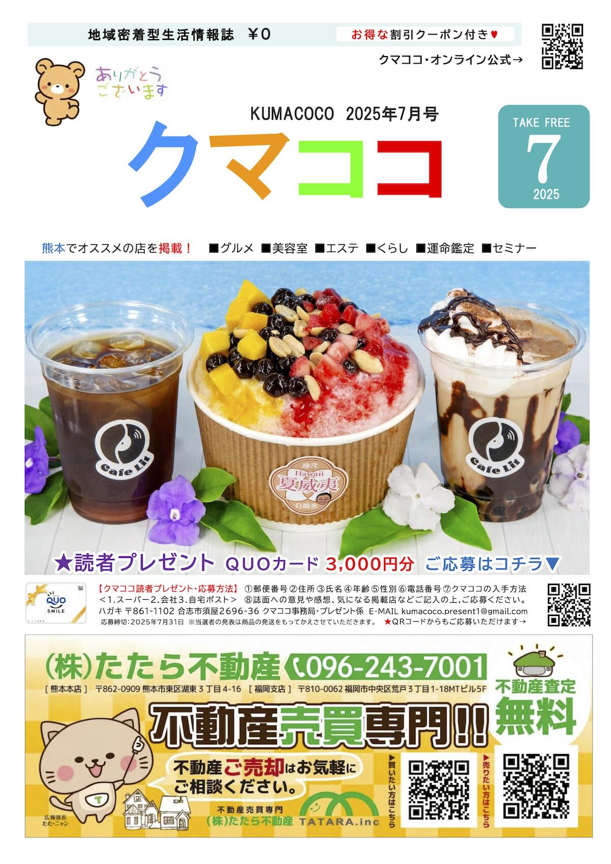 クマココ最新号