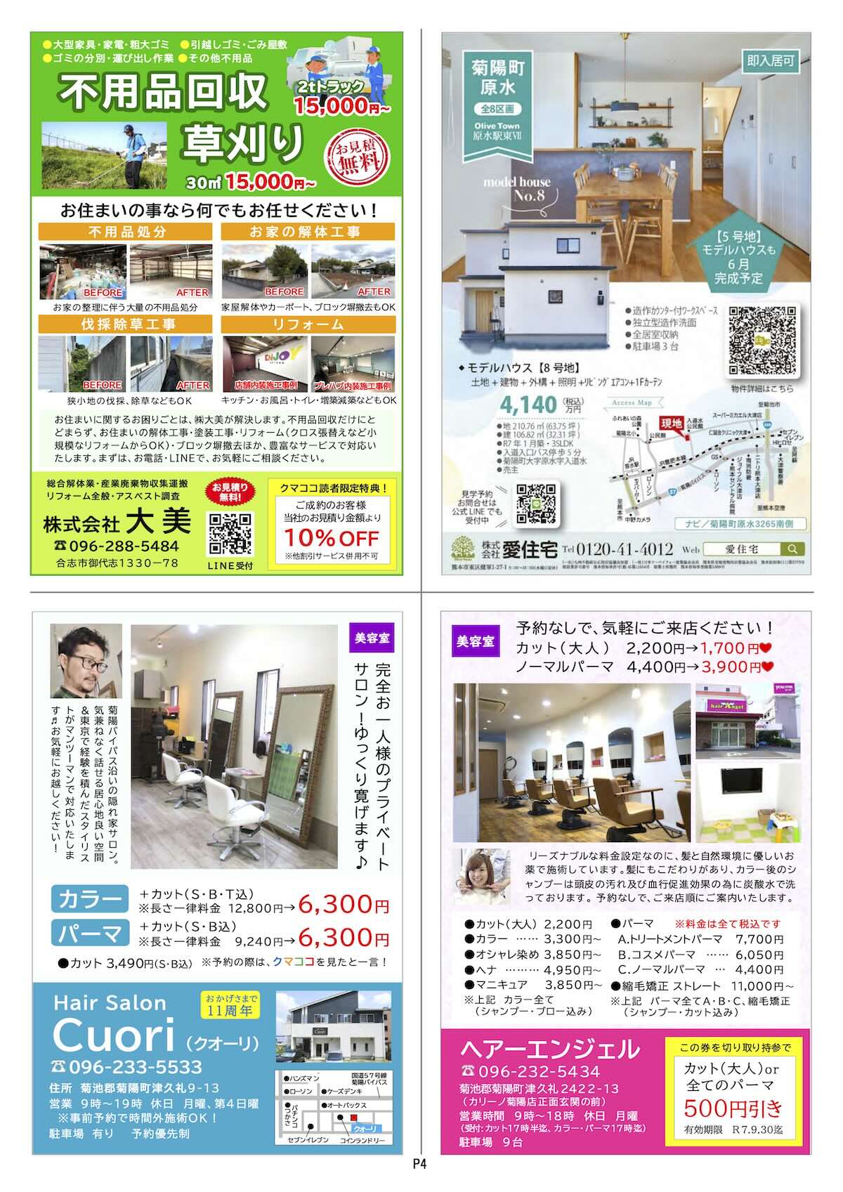 クマココ最新号