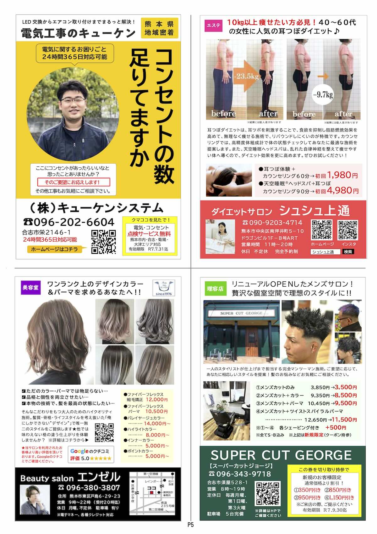 クマココ最新号