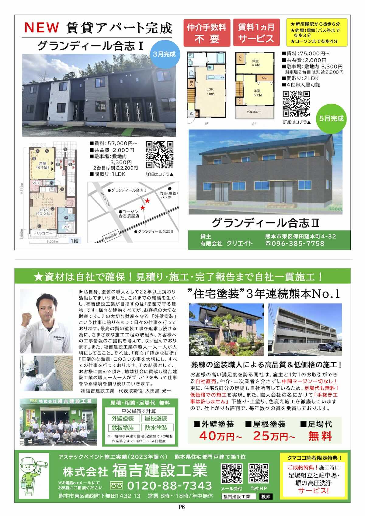 クマココ最新号