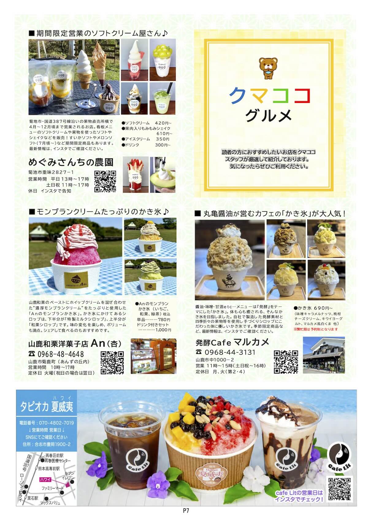 クマココ最新号