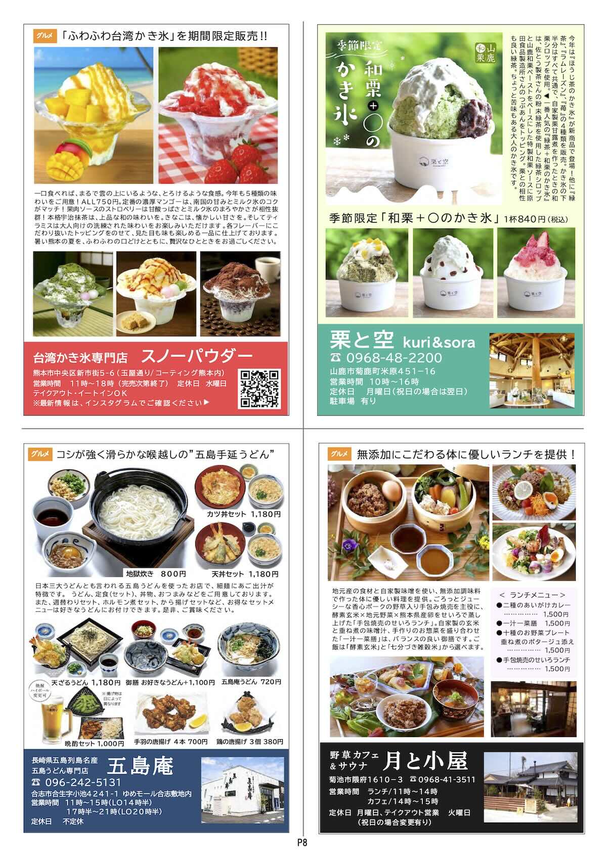 クマココ最新号