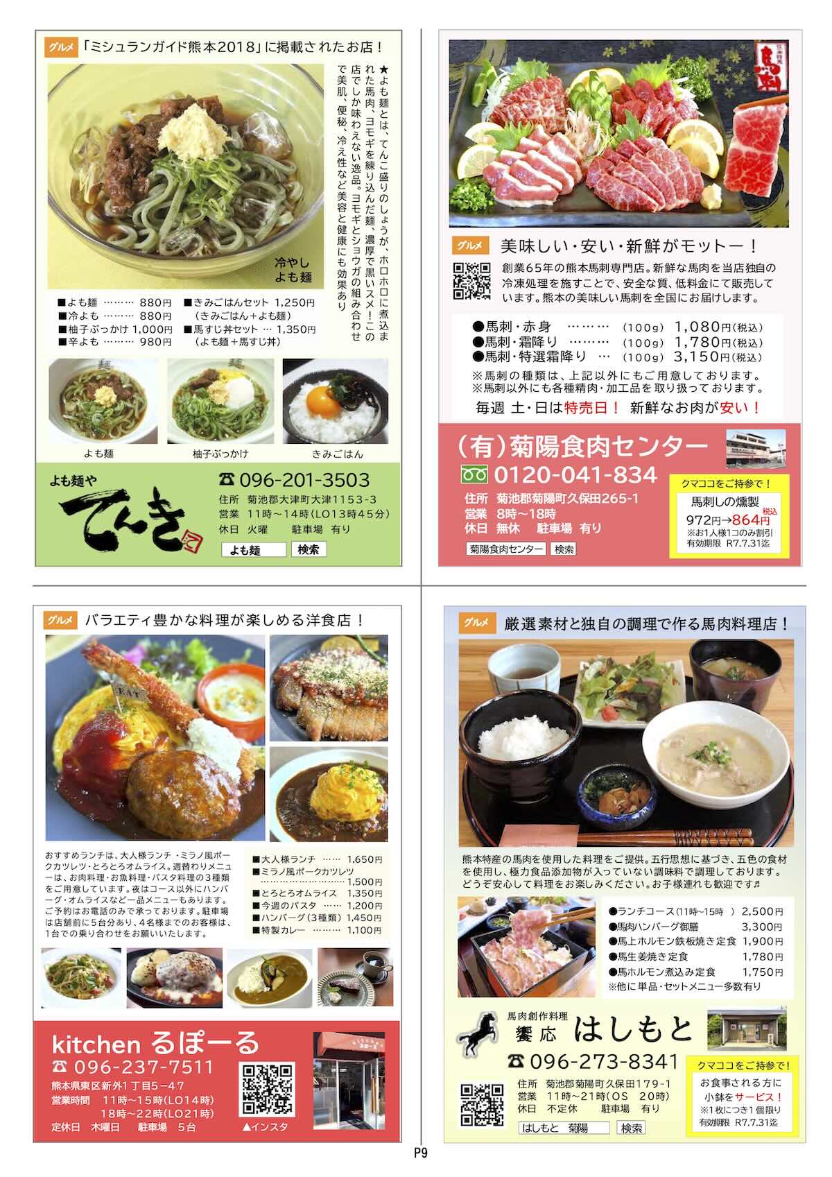 クマココ最新号