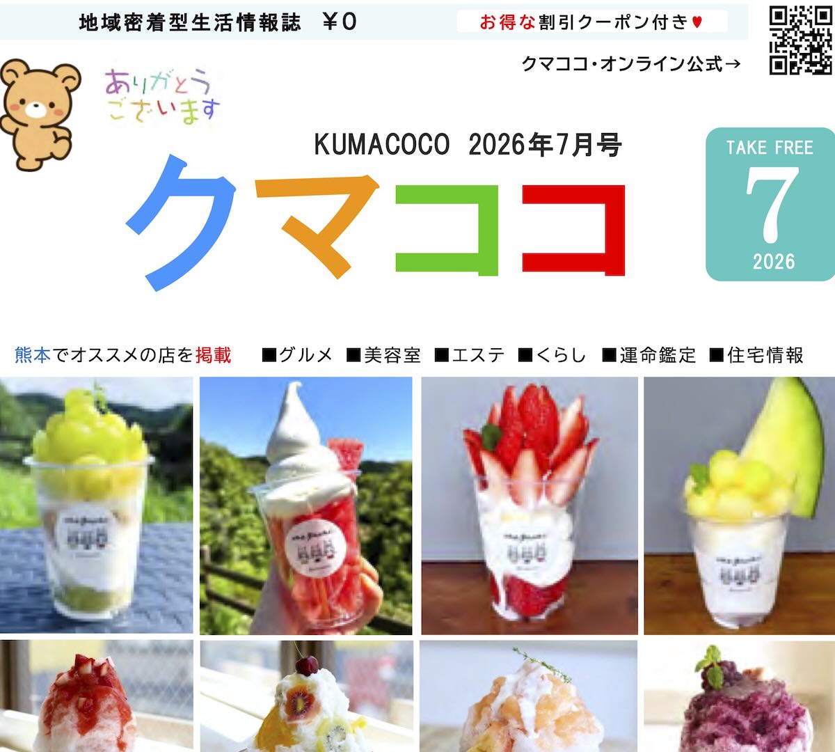 クマココ最新号