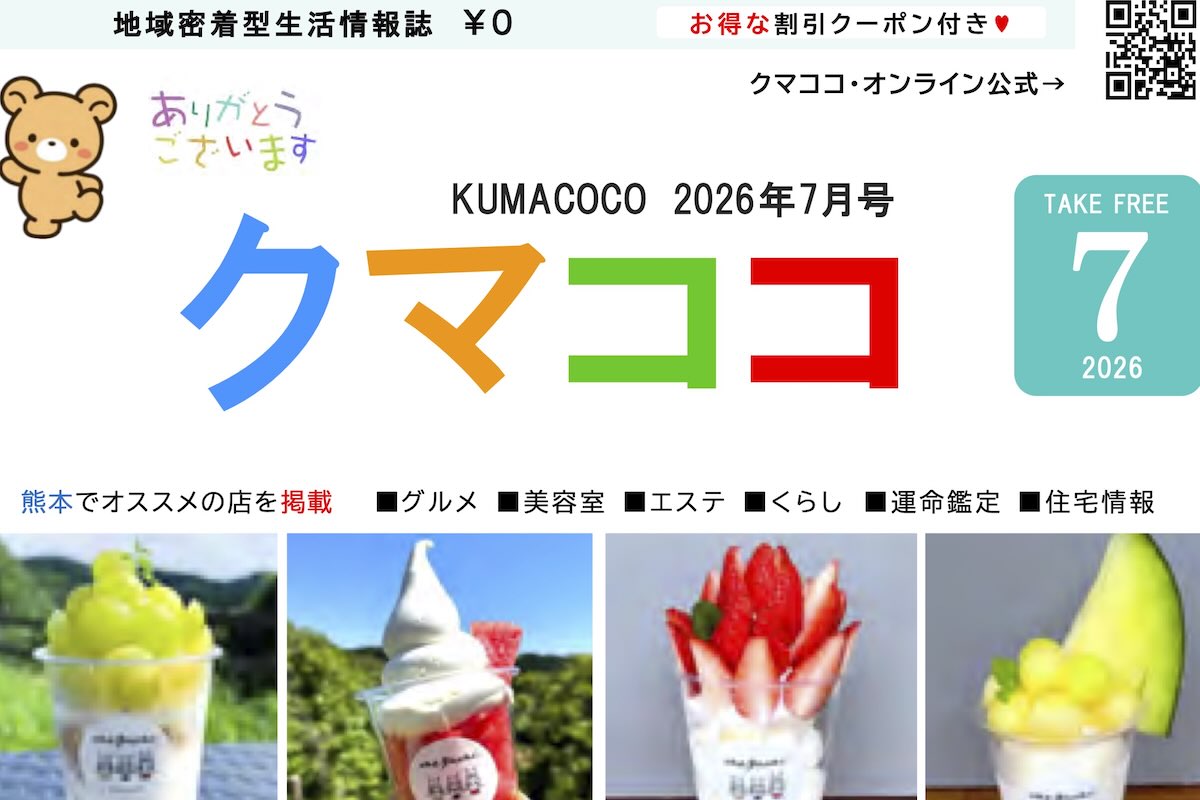 クマココ最新号