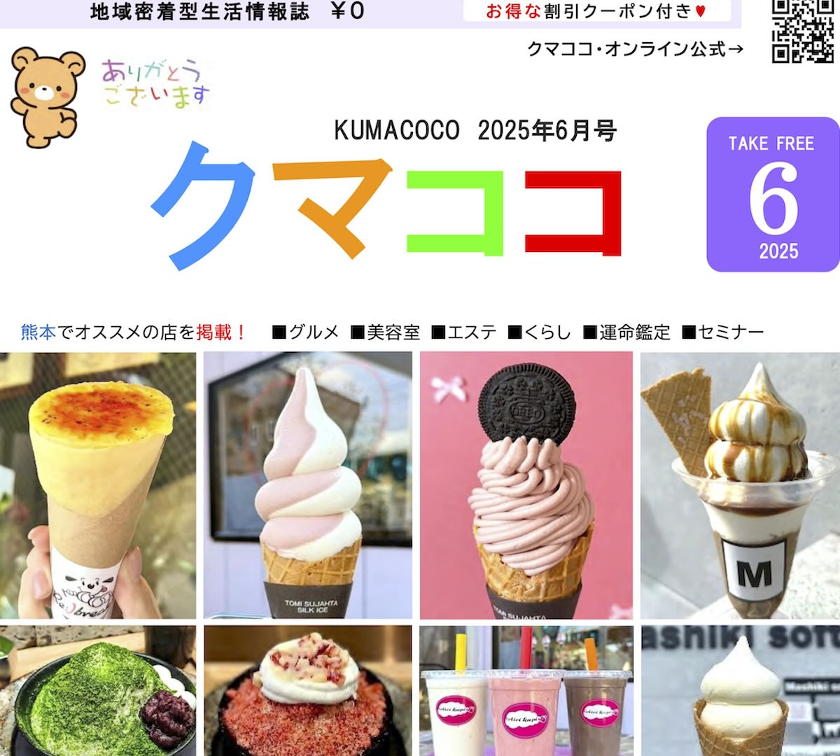 クマココ最新号
