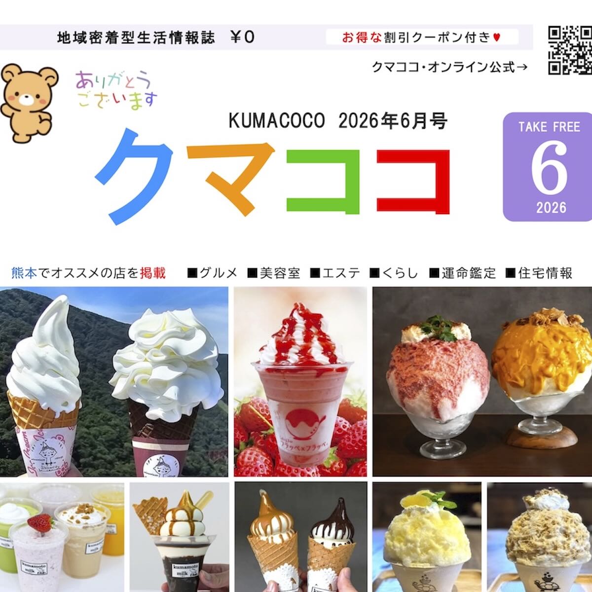 クマココ最新号