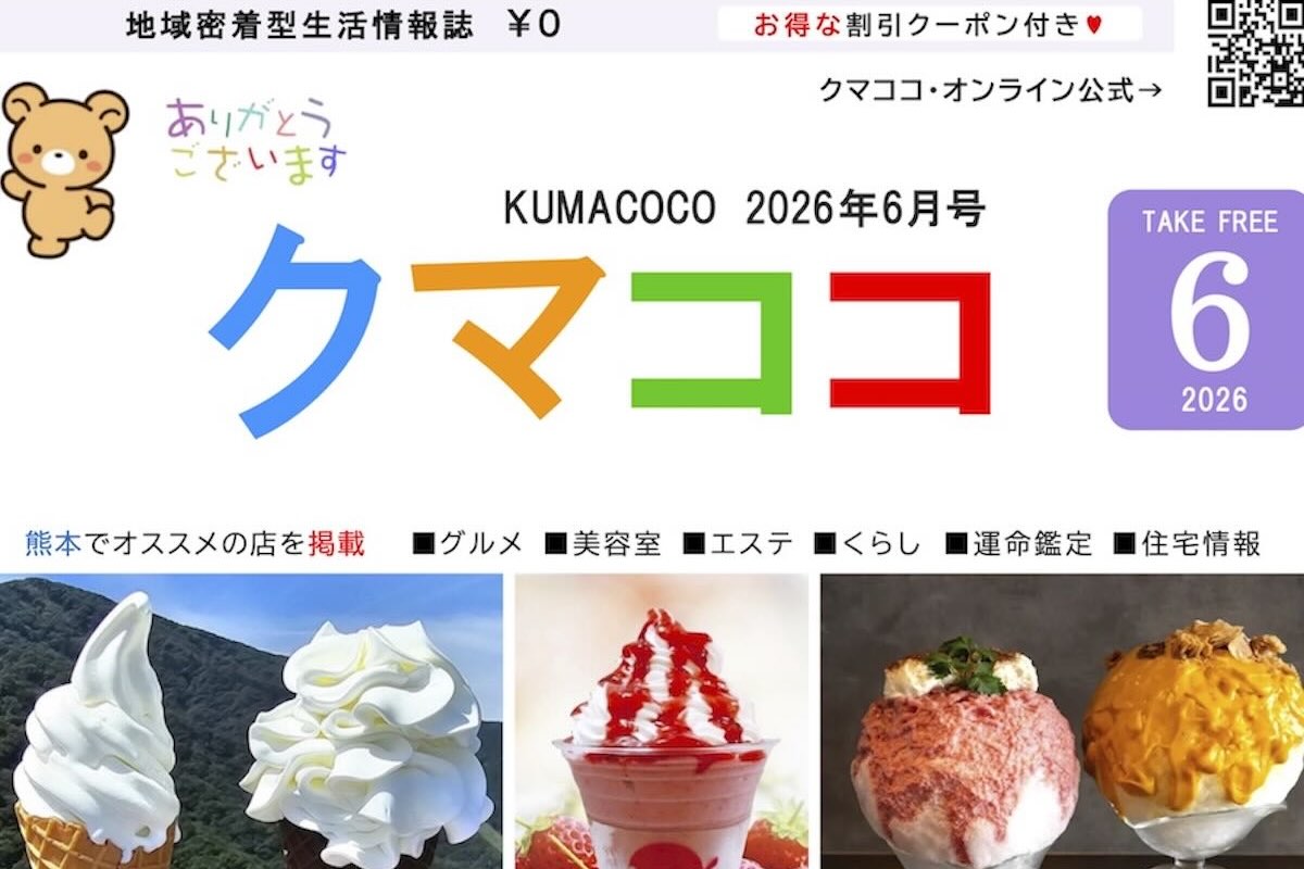 クマココ最新号
