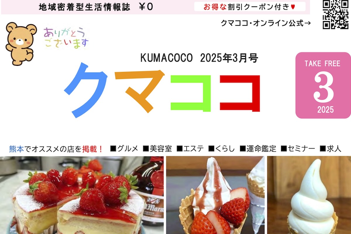 クマココ2025年2月号最新号