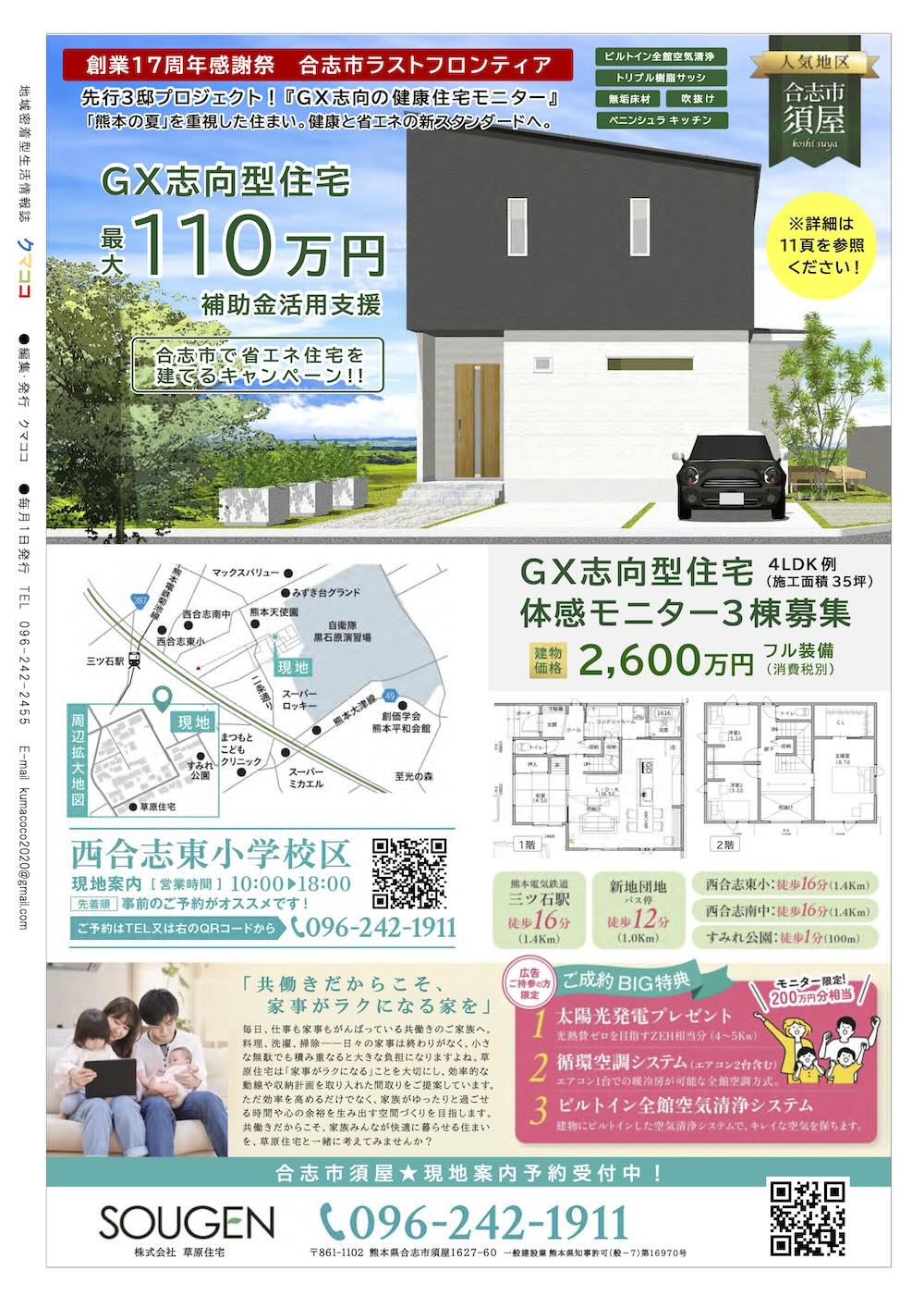 クマココ最新版 裏表紙