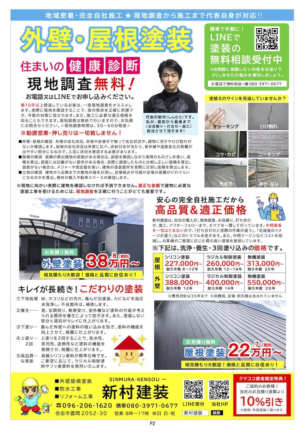 クマココ最新版 2ページ