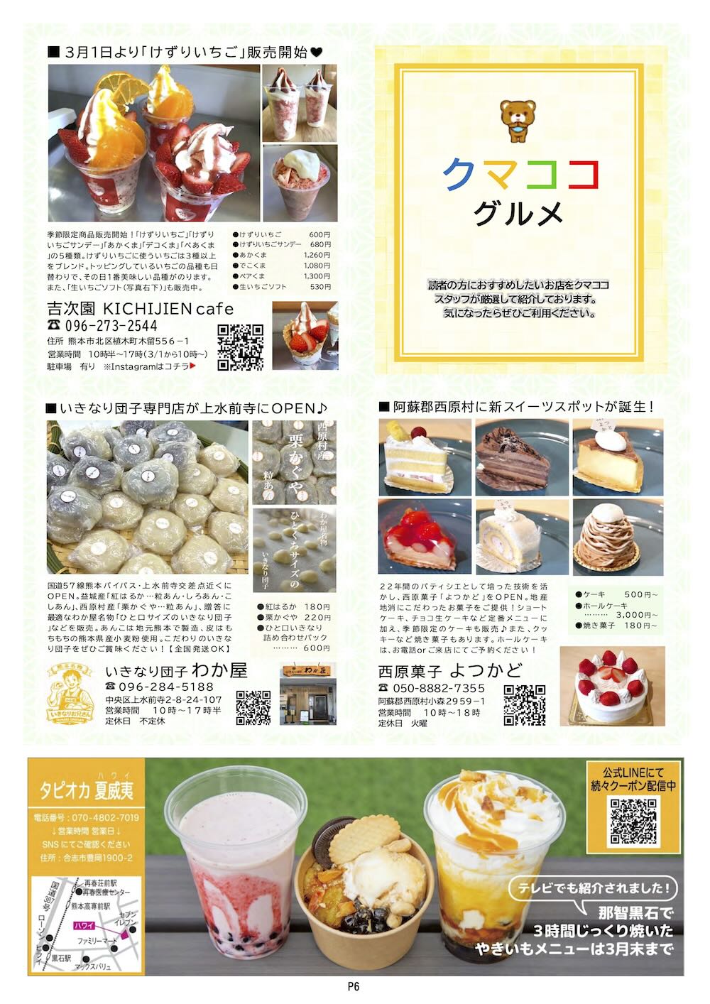 クマココ最新版 6ページ