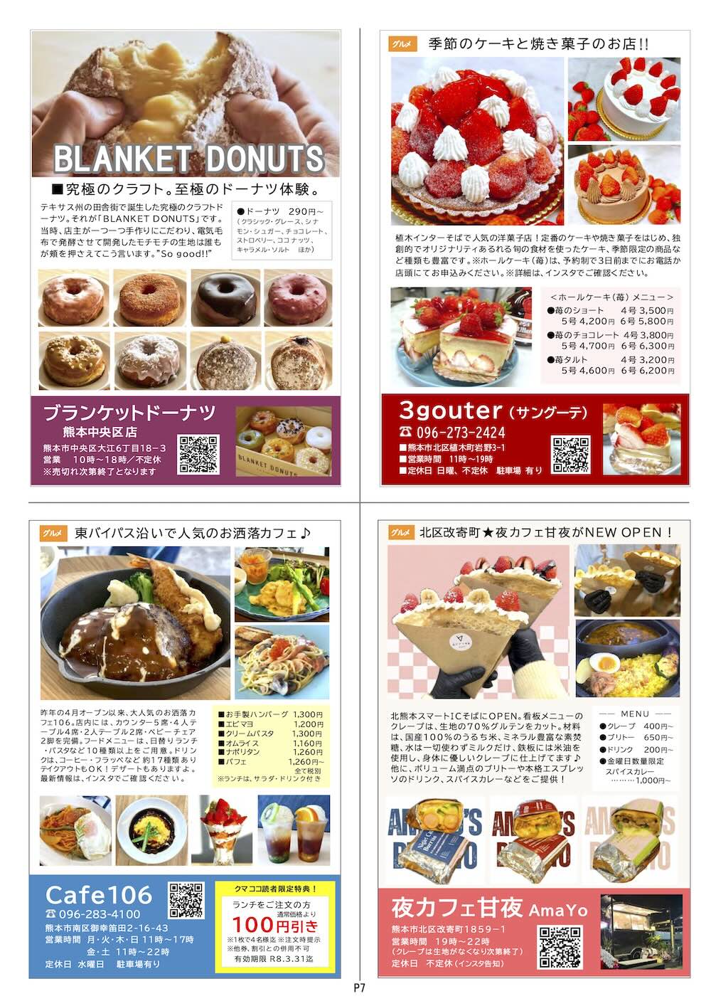 クマココ最新版 7ページ