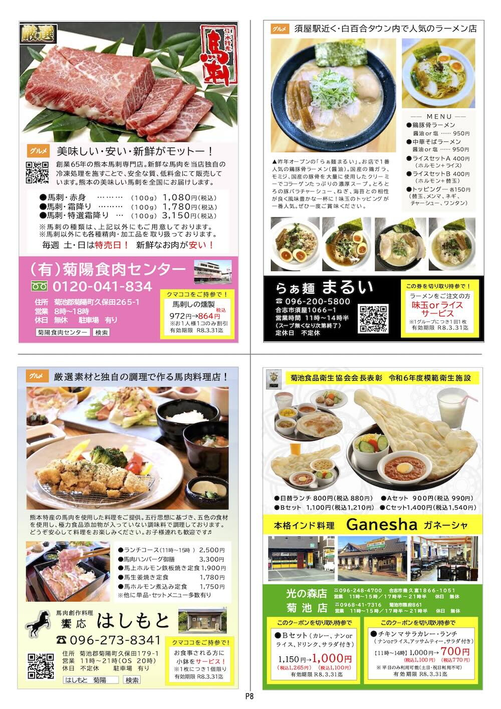 クマココ最新版 8ページ