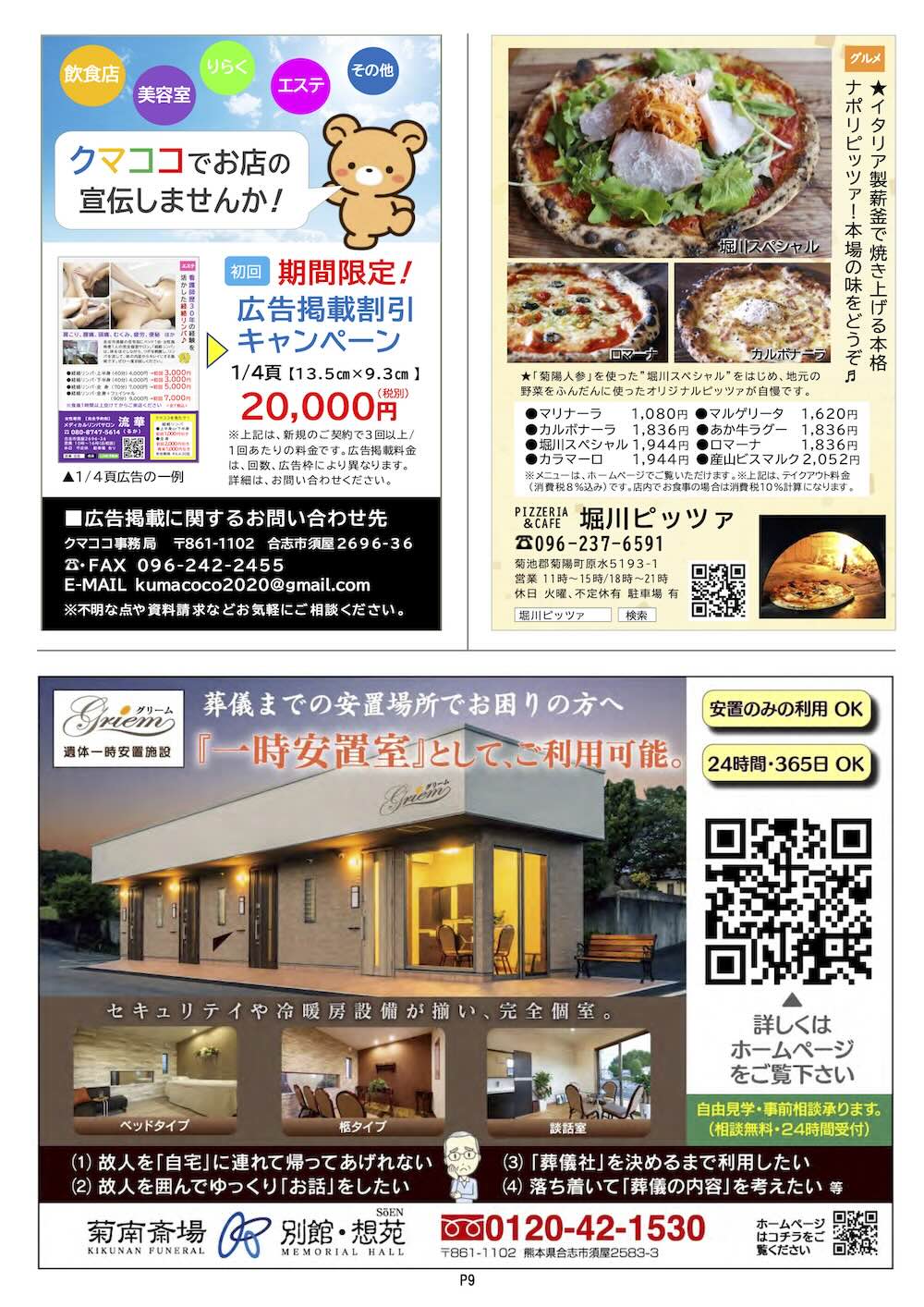 クマココ最新版 9ページ