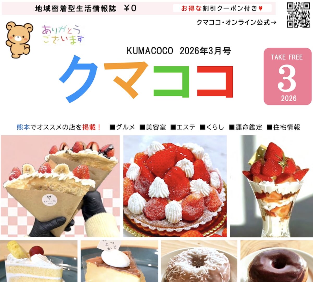 クマココ最新号