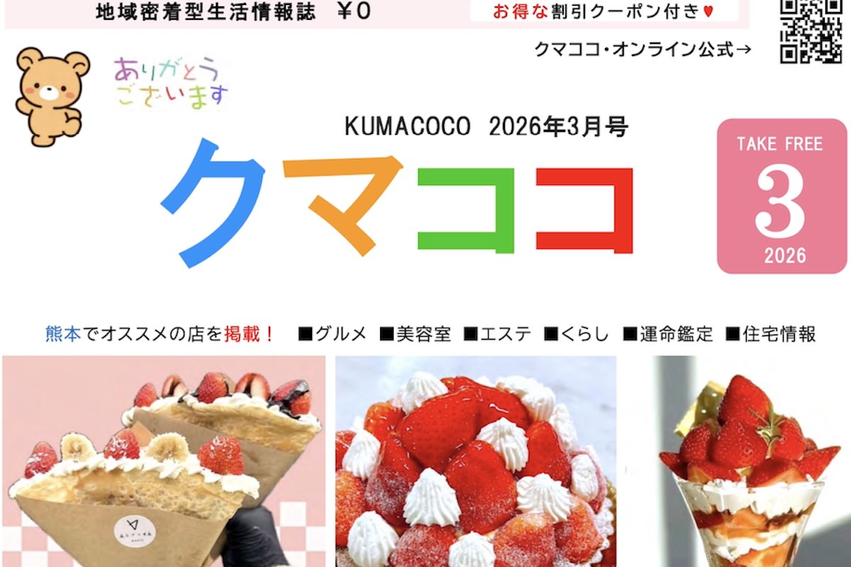 クマココ最新号