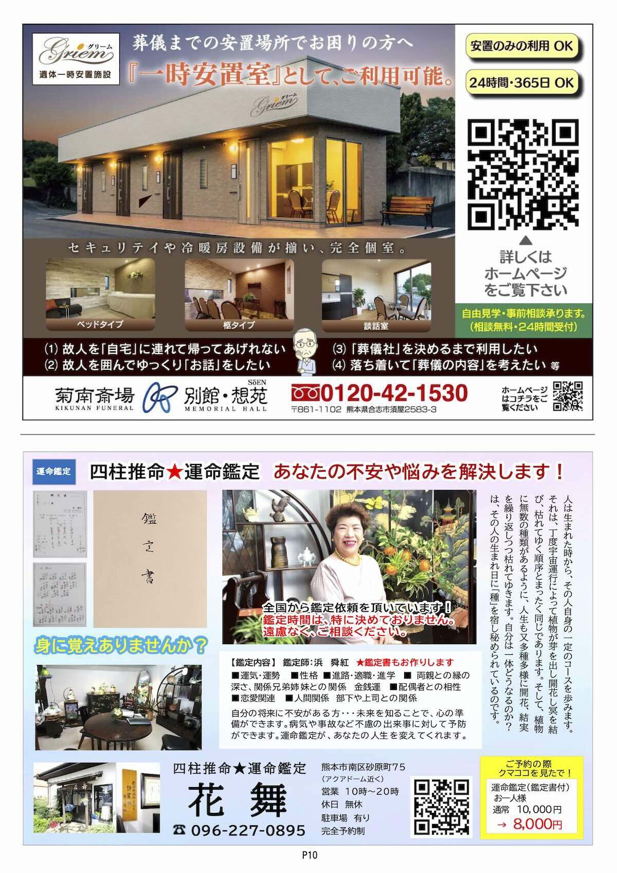 クマココ最新号
