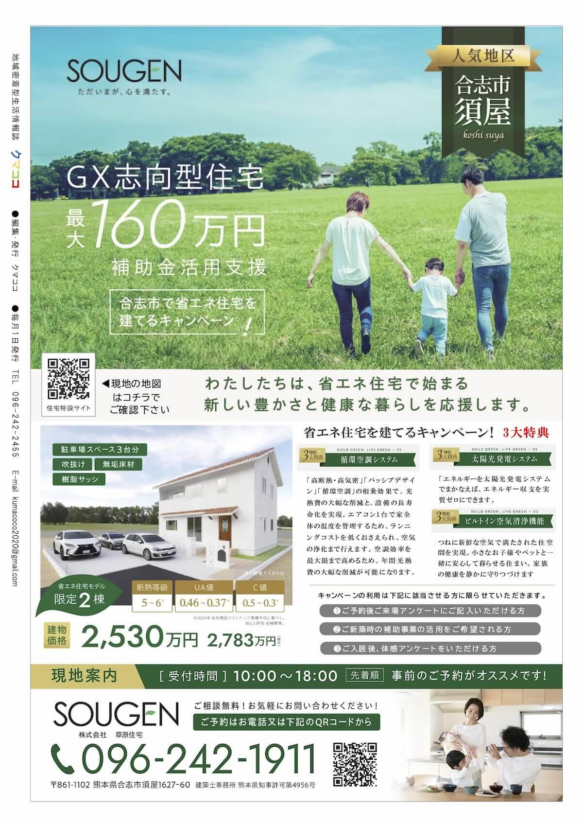 クマココ最新号