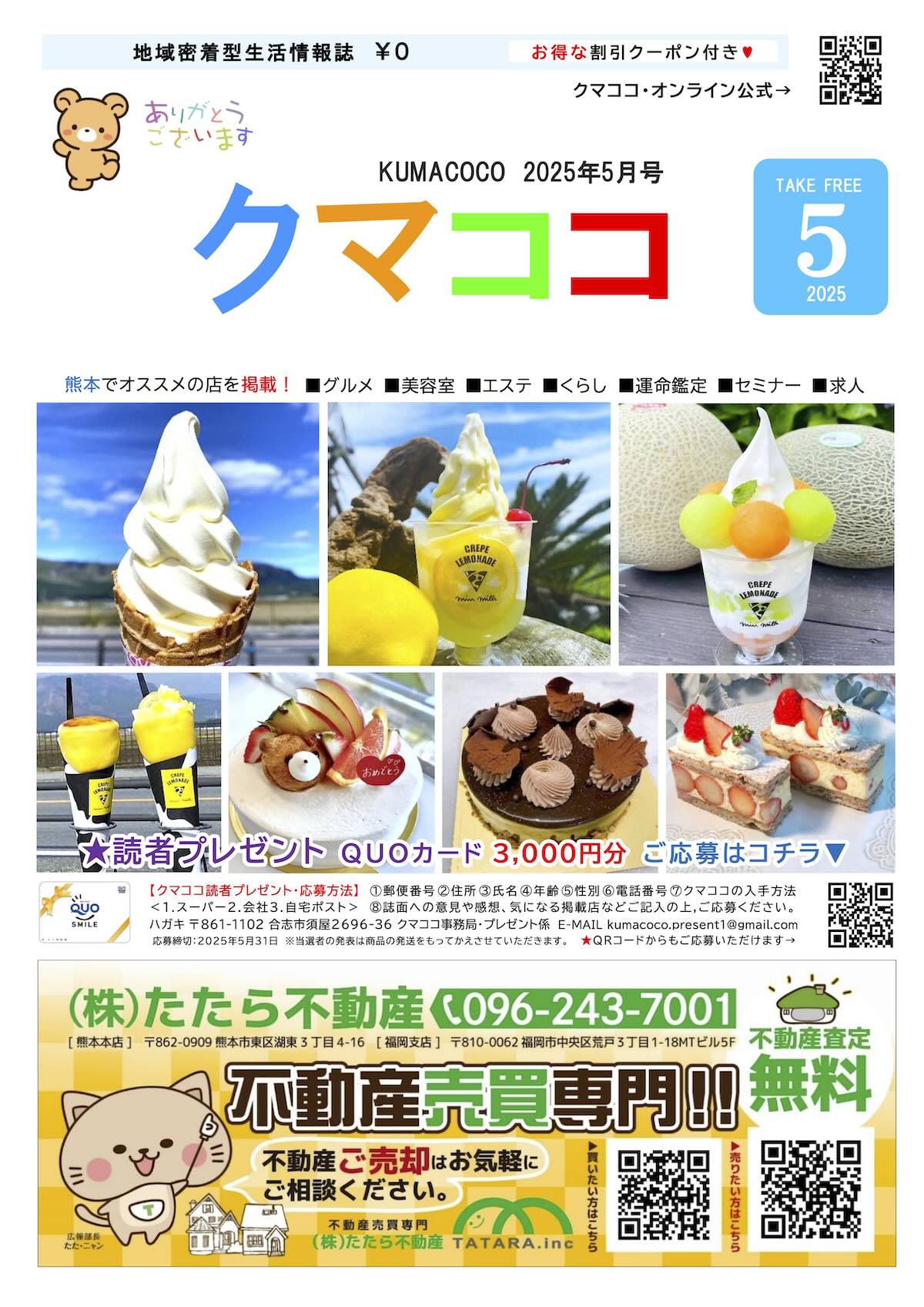 クマココ最新号