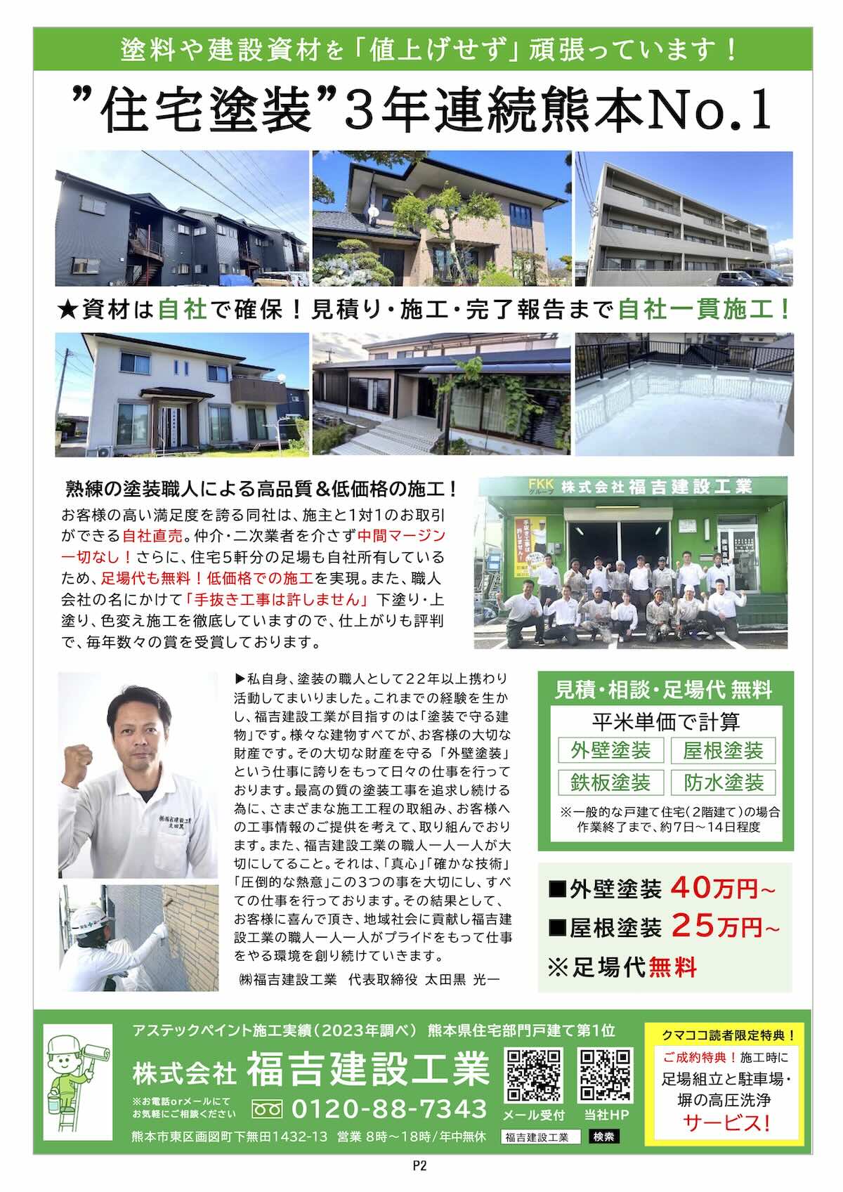 クマココ最新号
