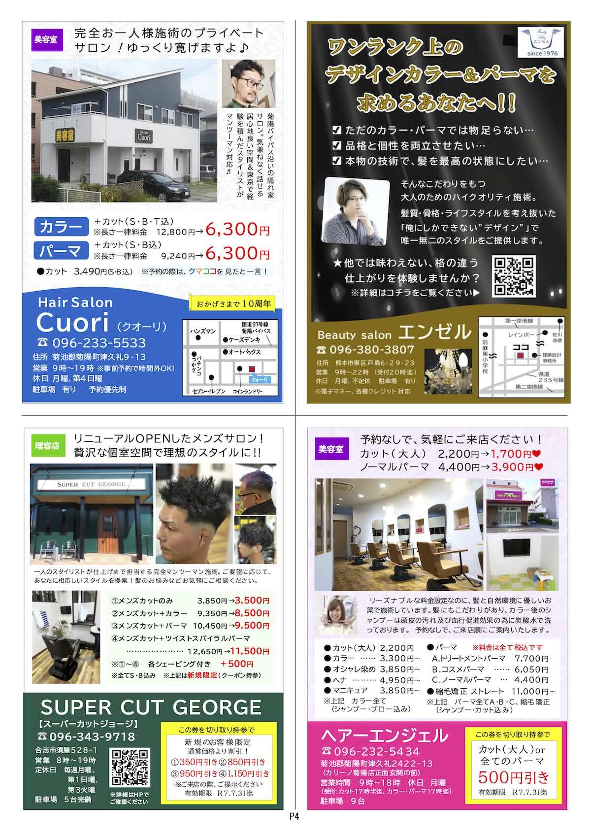 クマココ最新号