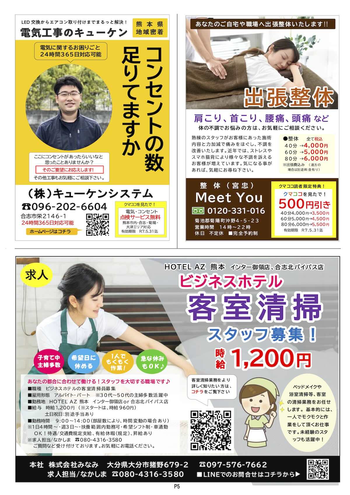 クマココ最新号