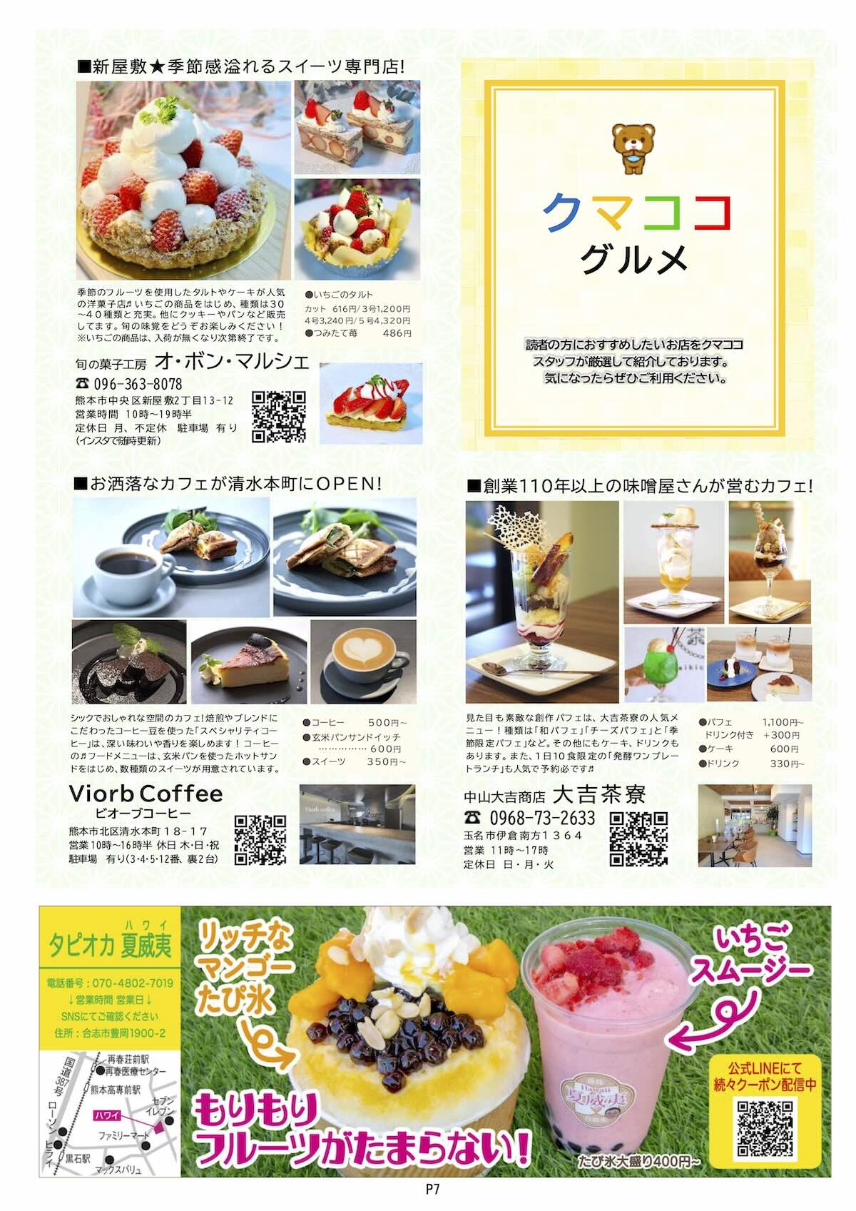 クマココ最新号