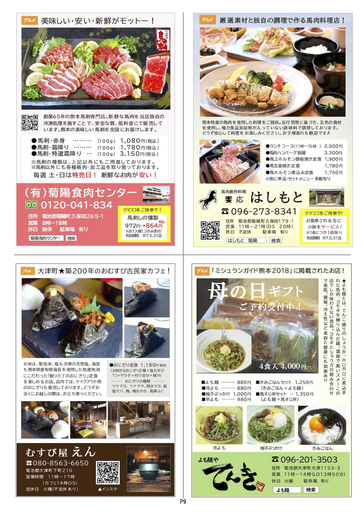 クマココ最新号